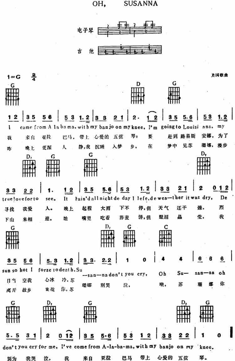 OH SUSANNA（电子琴吉他弹唱谱） 电子琴乐谱_第1张