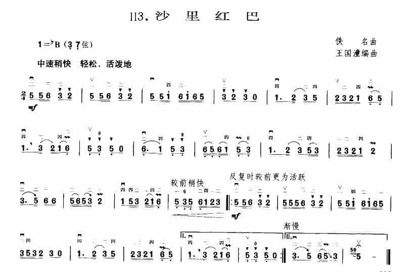 沙里红巴 胡琴乐谱_第1张