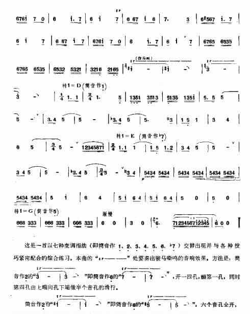 我的骏马 笛箫乐谱_第3张