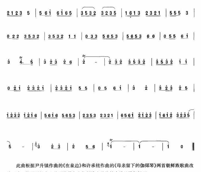 情系长白山 笛箫乐谱_第3张