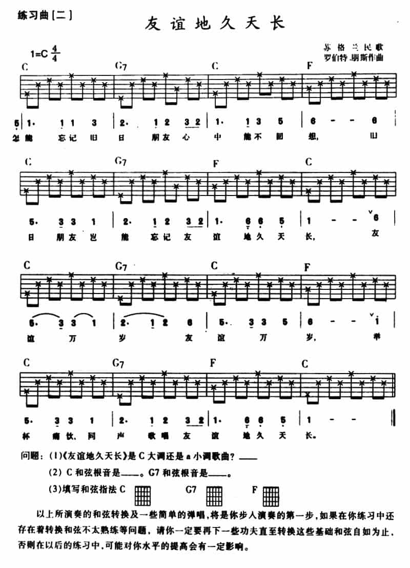 友谊地久天长 吉他乐谱_第1张