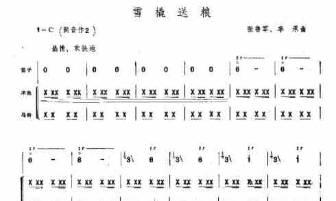 雪橇送粮 笛箫乐谱_第1张
