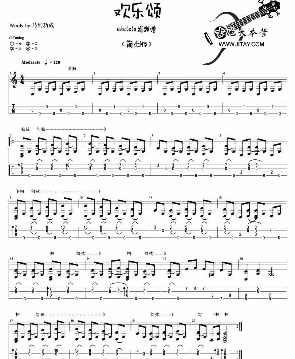 欢乐颂（ukulele指弹谱、完整版+简化版） 吉他乐谱_第2张