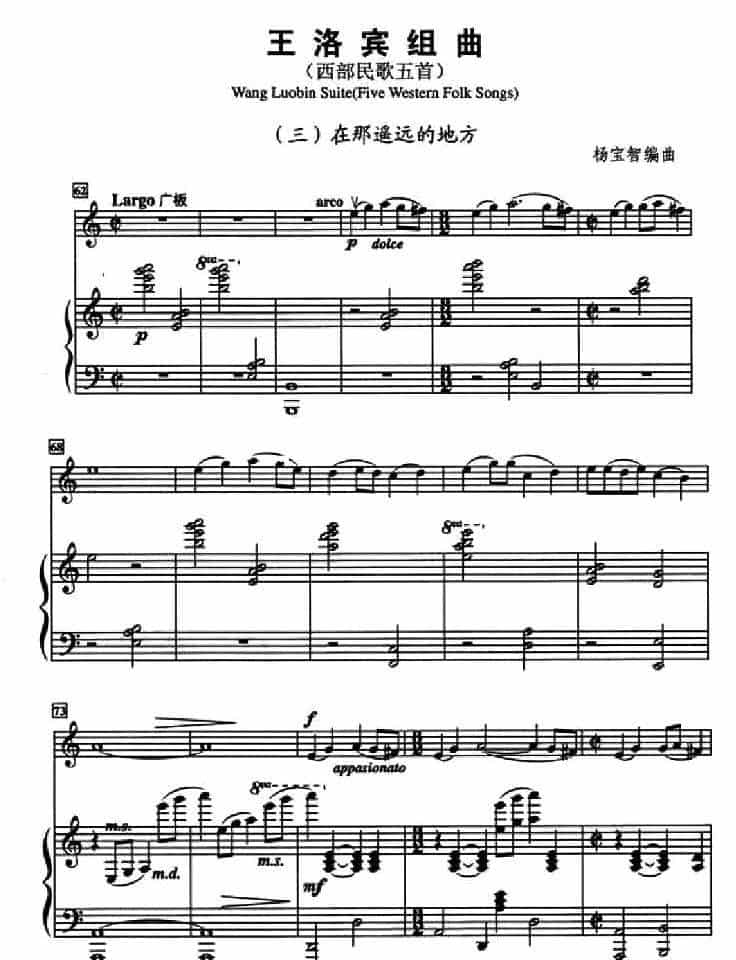 在那遥远的地方（小提琴+钢琴伴奏） 提琴乐谱_第1张