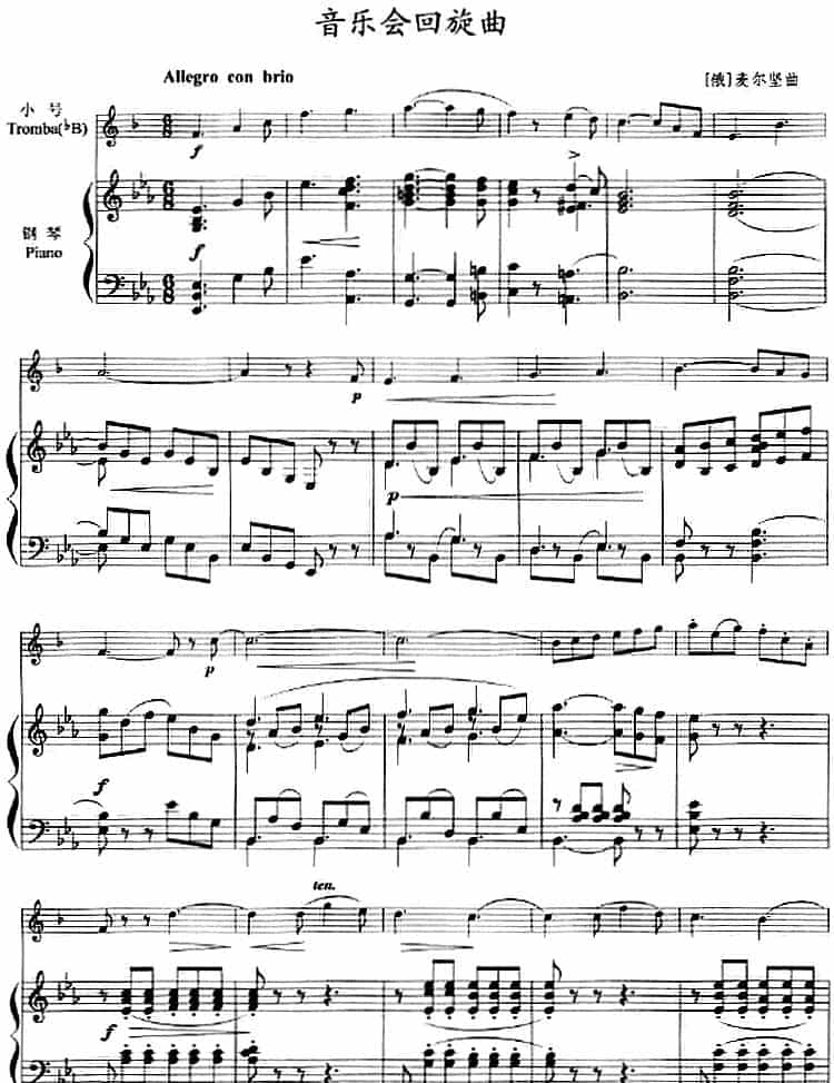 音乐会回旋曲（小号+钢琴伴奏） 铜管乐器谱_第1张