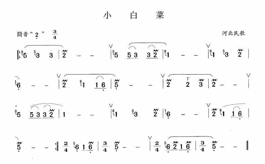小白菜 笛箫乐谱_第1张