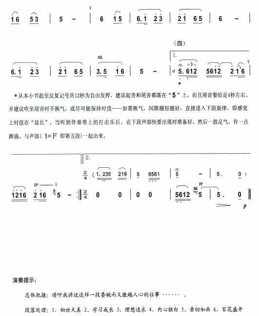 四季歌 笛箫乐谱_第2张