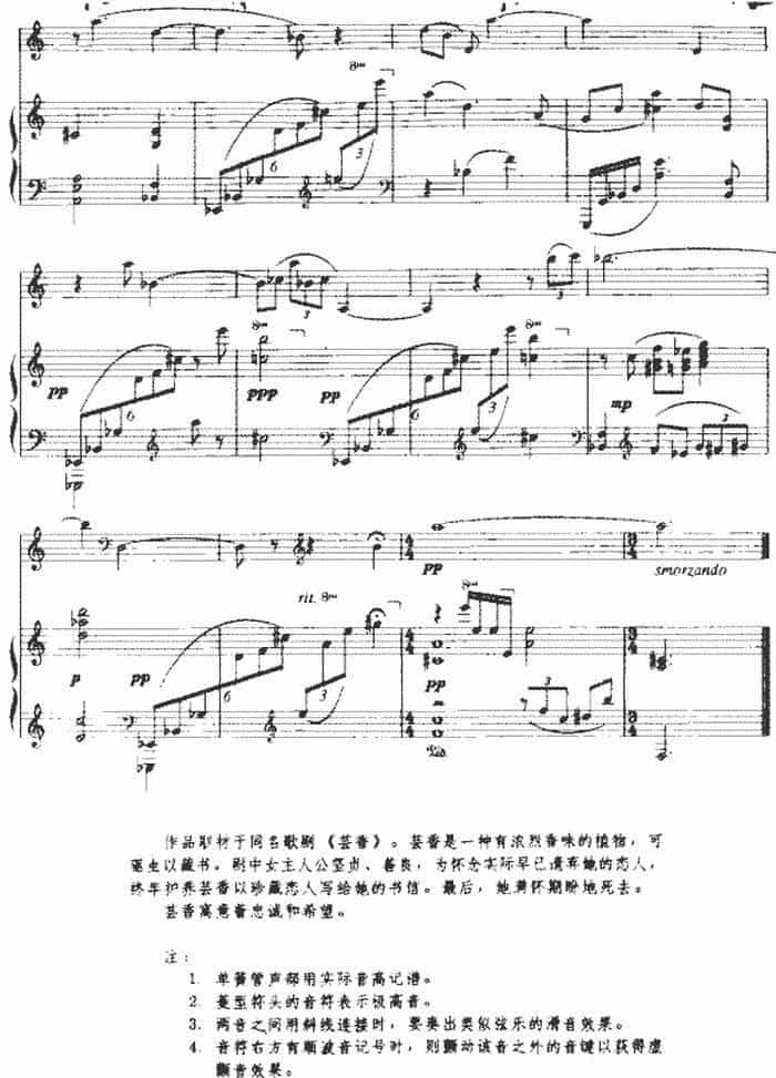 芸香（单簧管+钢琴伴奏） 铜管乐器谱_第16张