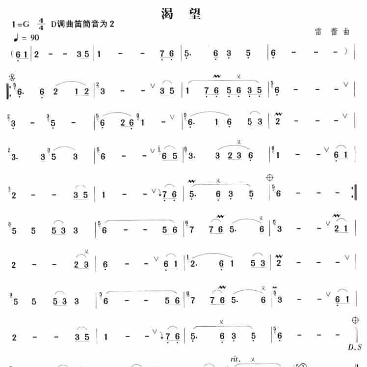 渴望 笛箫乐谱_第1张
