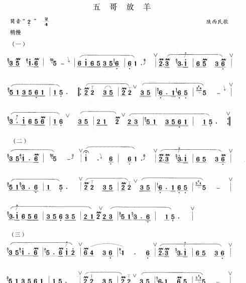 五哥放羊 笛箫乐谱_第1张
