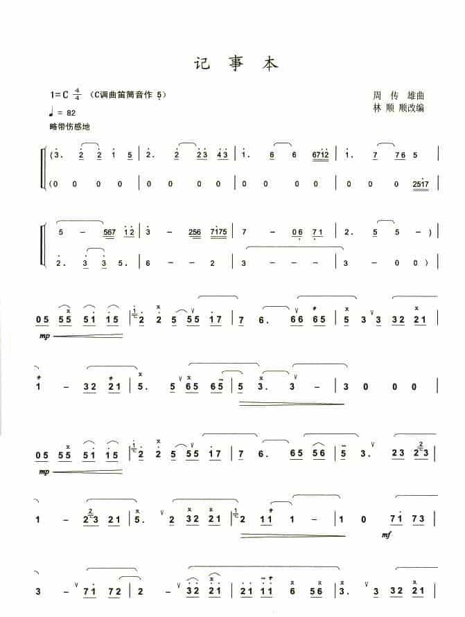 记事本 笛箫乐谱_第1张