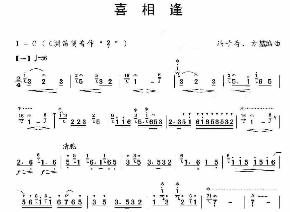 喜相逢 笛箫乐谱_第5张