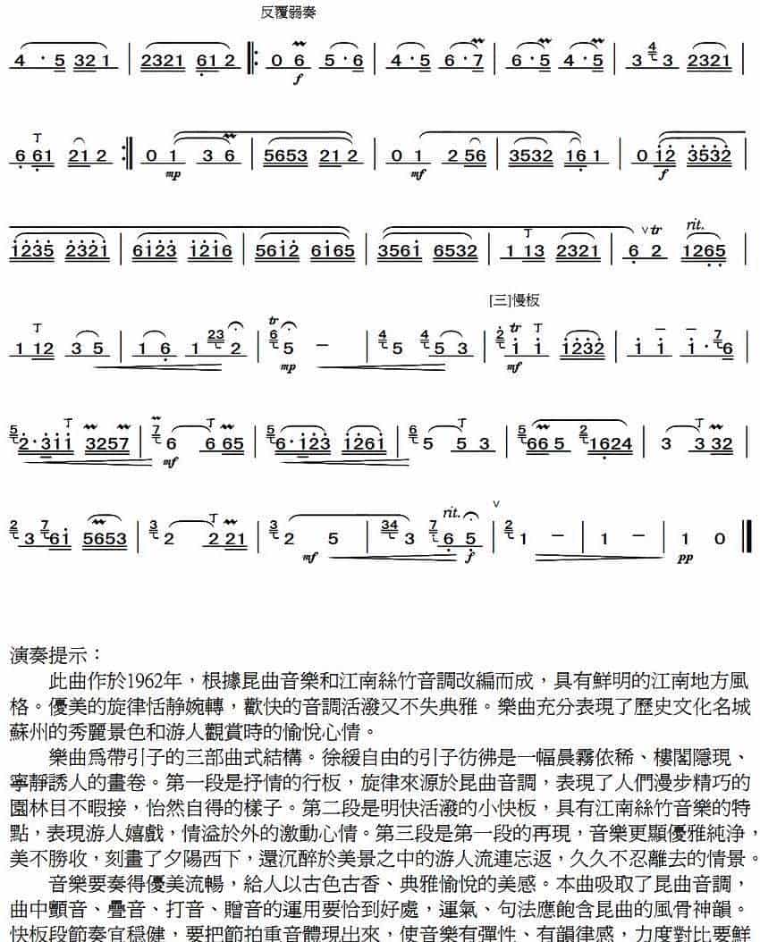 姑苏行 笛箫乐谱_第5张