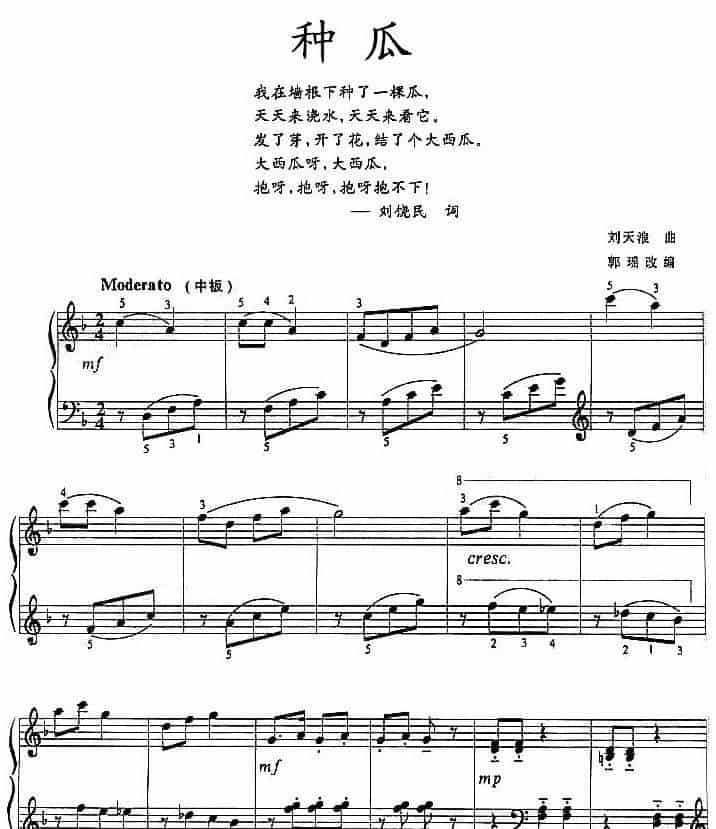种瓜 钢琴乐谱_第1张