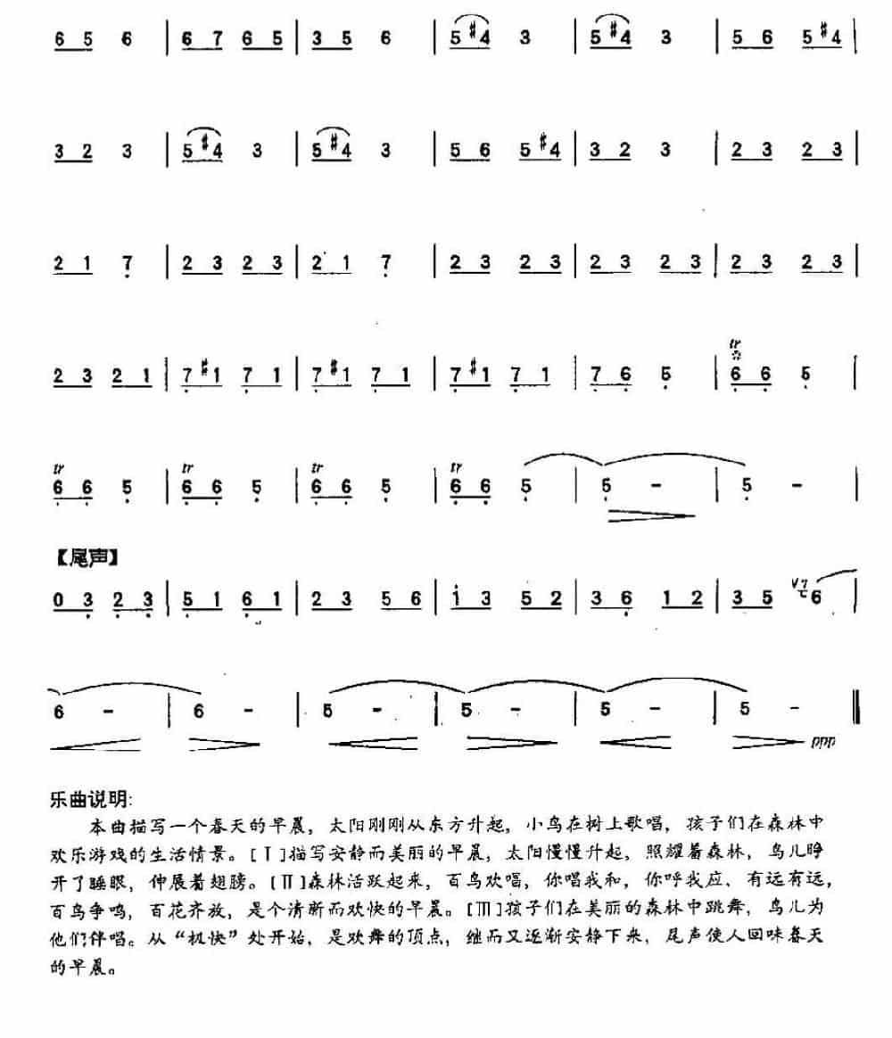 早晨（4个版本） 笛箫乐谱_第11张