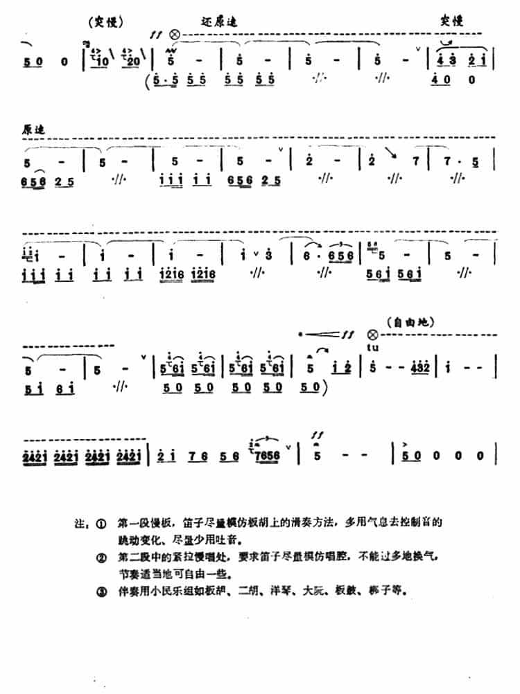 花梆子 笛箫乐谱_第3张