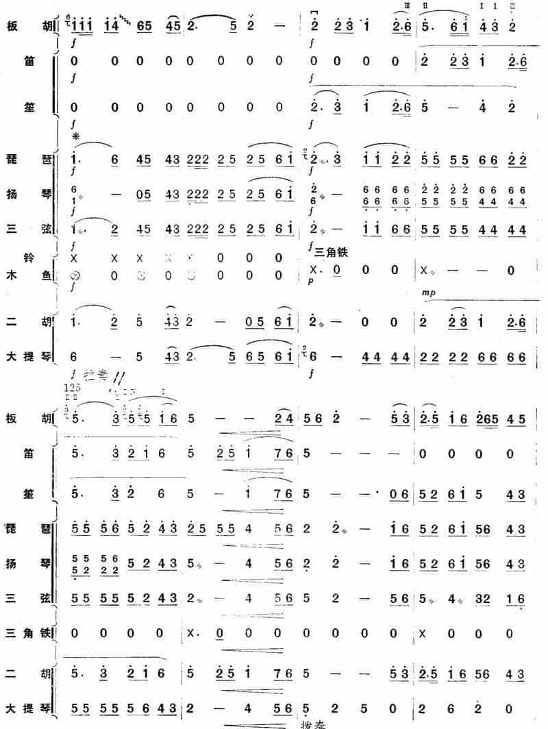 秦川新歌（板胡独奏+乐队伴奏总谱） 胡琴乐谱_第13张
