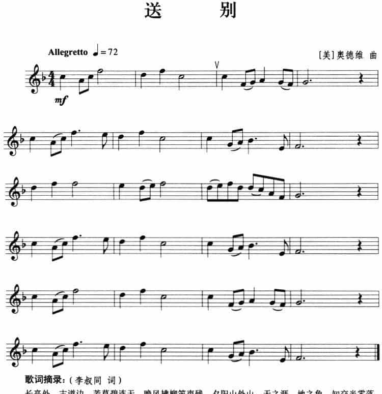 送别（小号） 铜管乐器谱_第1张