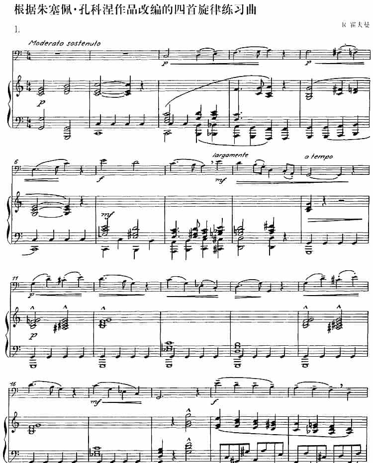 根据朱塞佩·孔科涅作品改编的四首旋律练习曲（长号+钢琴伴奏） 铜管乐器谱_第1张