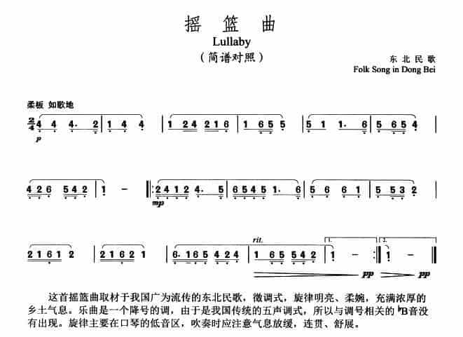 摇篮曲（东北民歌、口琴+钢琴伴奏、简谱对照版） 口琴乐谱_第2张