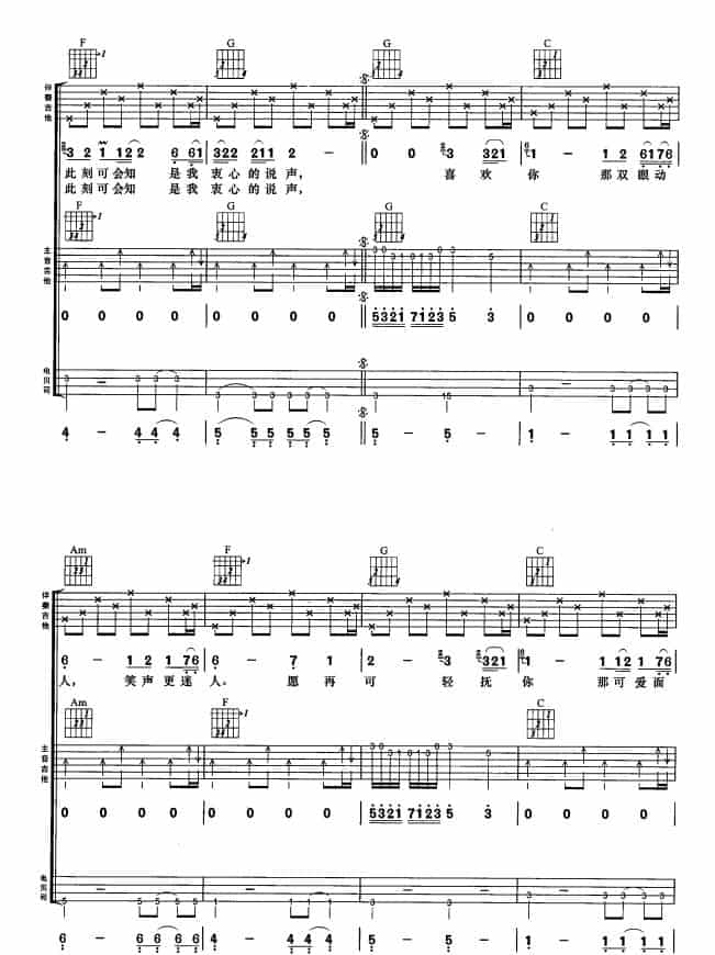 喜欢你 吉他乐谱_第6张