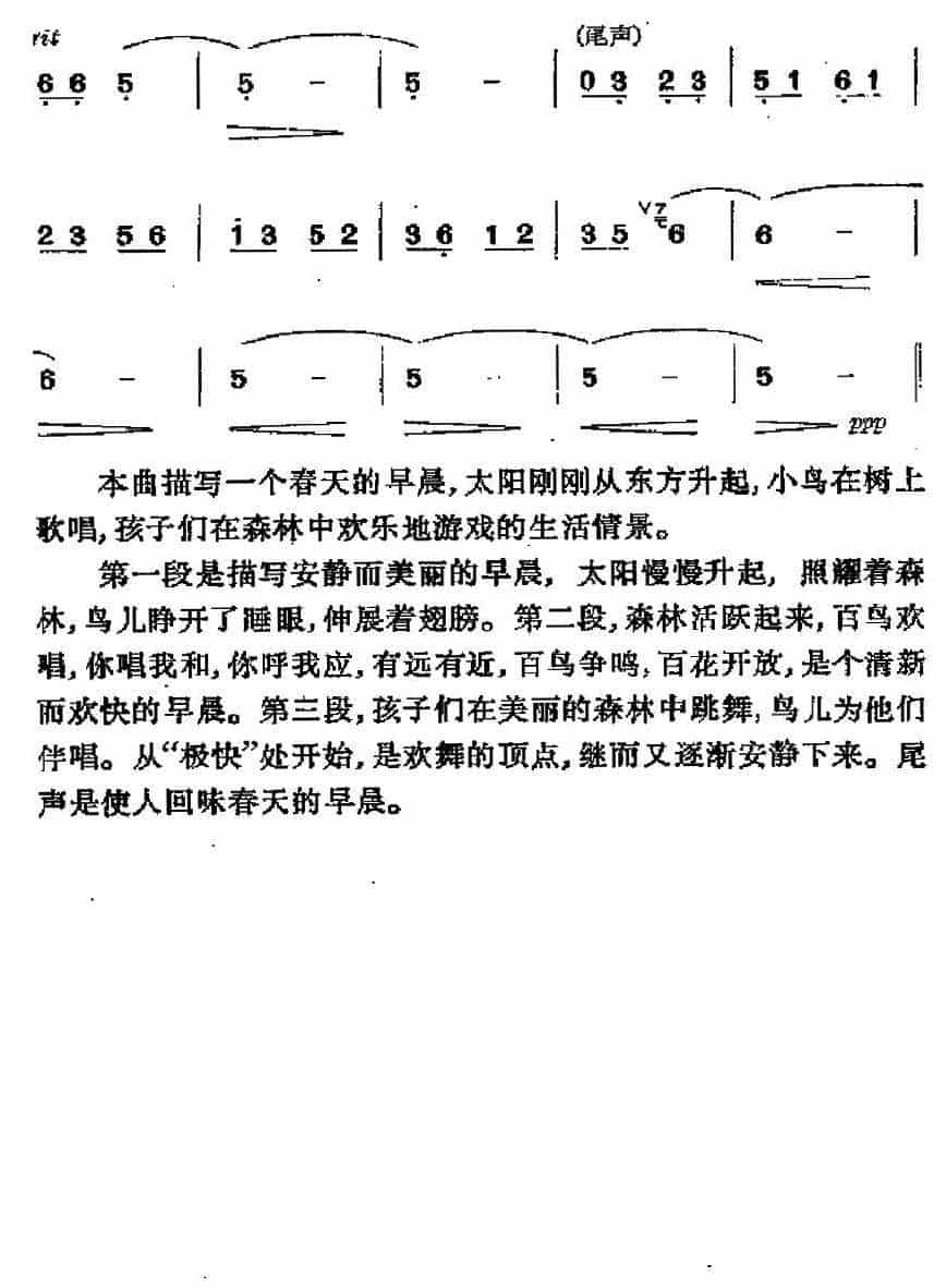 早晨（4个版本） 笛箫乐谱_第7张