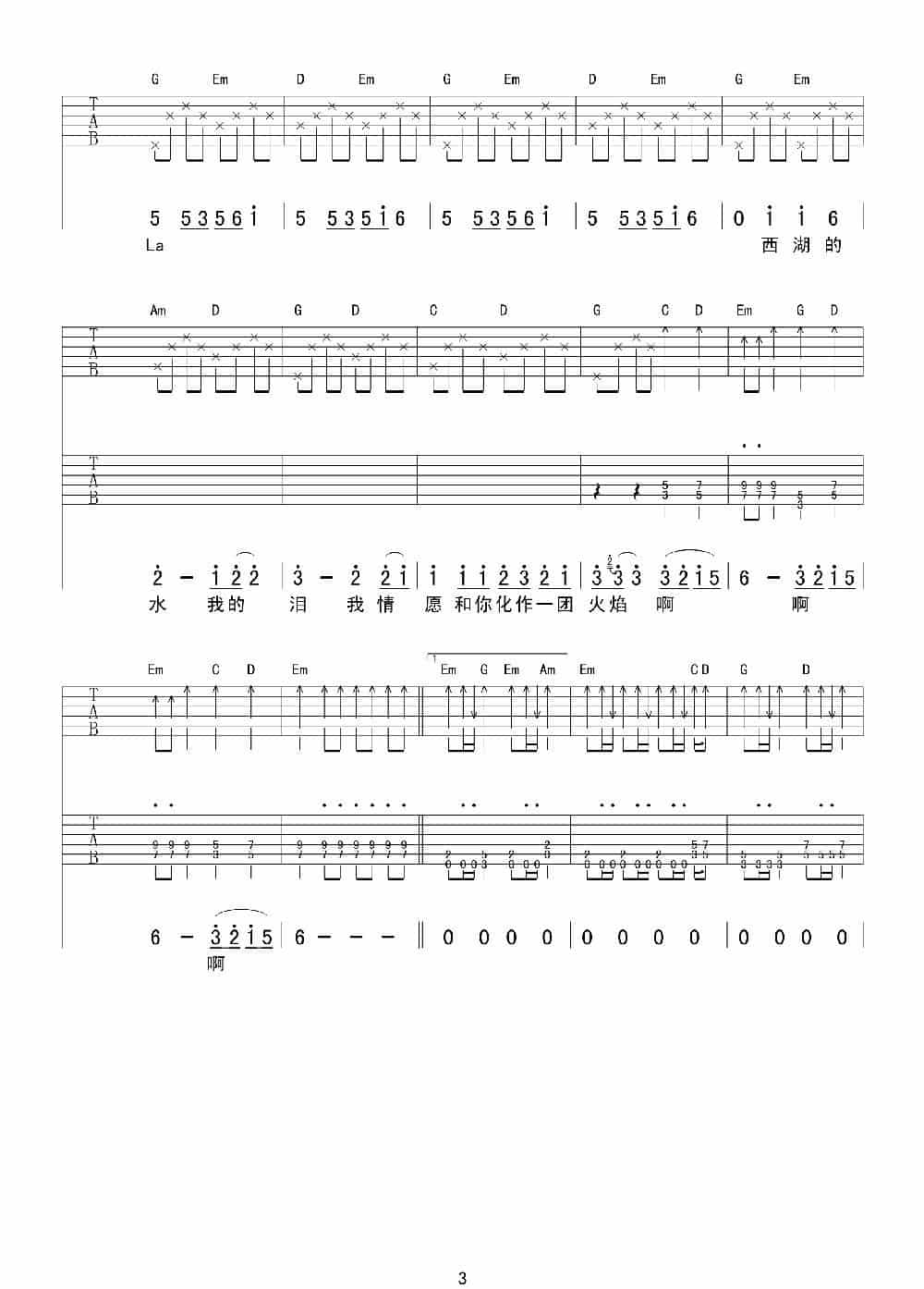 千年等一回（《新白娘子传奇》主题曲）（双吉他+贝斯谱） 吉他乐谱_第3张