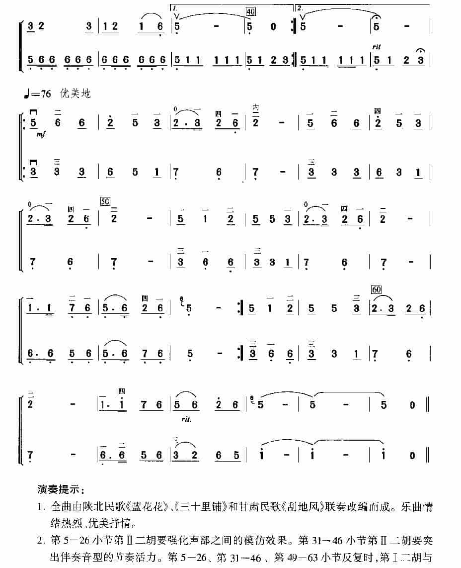 西北风情（二重奏） 胡琴乐谱_第2张