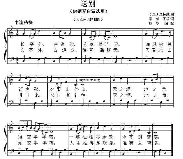 送别（钢琴启蒙小曲·105） 钢琴乐谱_第1张