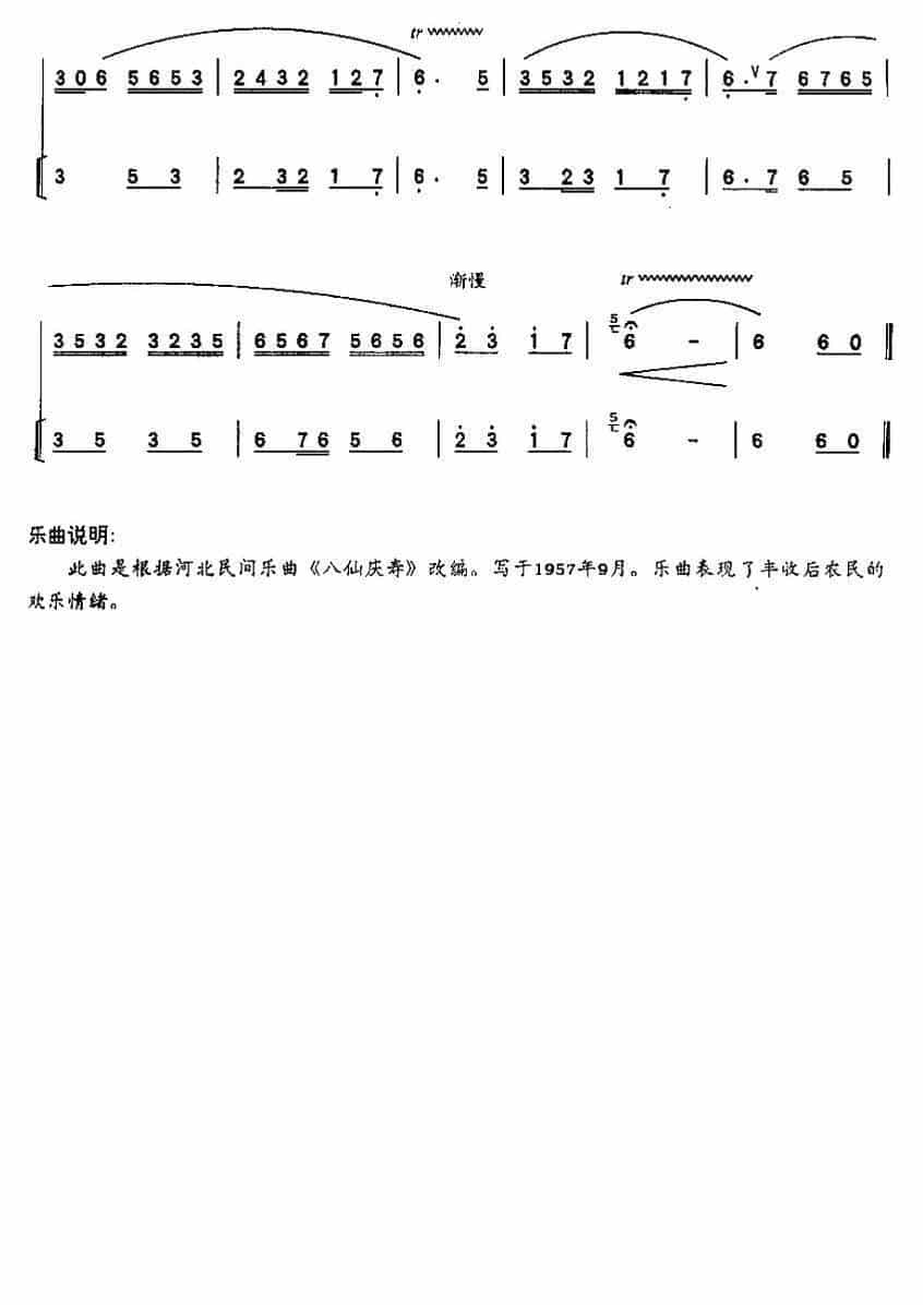 庆丰收（带伴奏） 笛箫乐谱_第7张