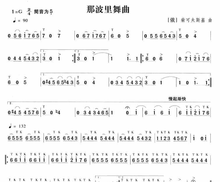 那波里舞曲 笛箫乐谱_第1张