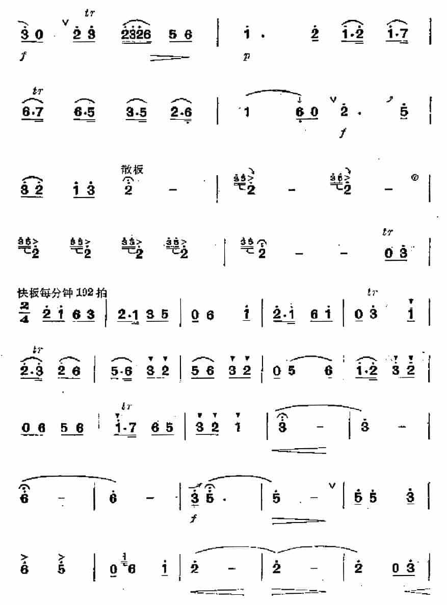 三五七（5个版本） 笛箫乐谱_第10张