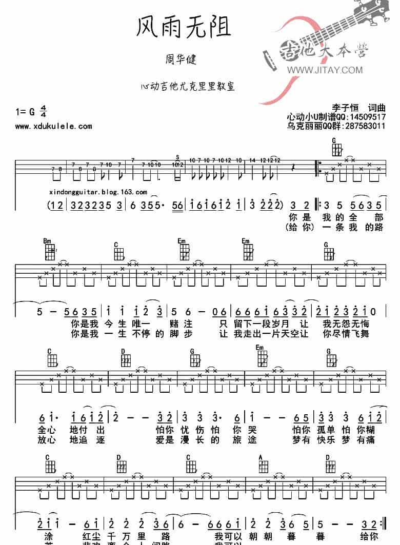 风雨无阻（ukulele弹唱谱） 吉他乐谱_第1张
