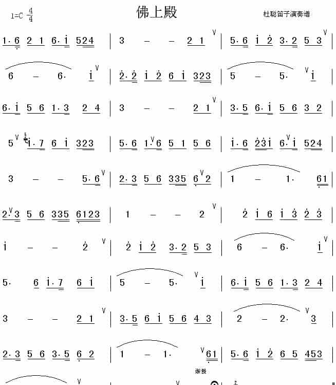 佛上殿 笛箫乐谱_第3张
