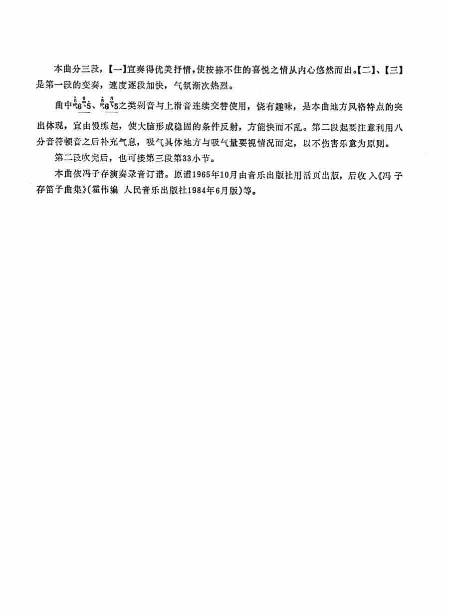 挂红灯（冯子存改编版） 笛箫乐谱_第5张
