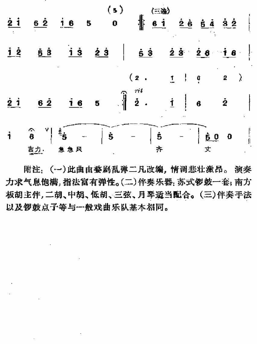 二凡 笛箫乐谱_第9张