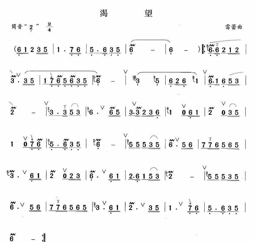 渴望 笛箫乐谱_第2张