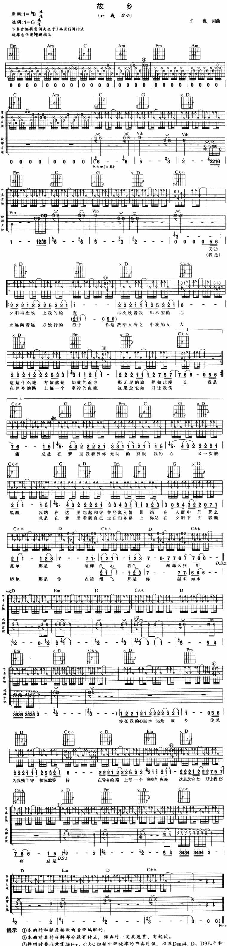 故乡（许巍词曲、4个版本） 吉他乐谱_第4张