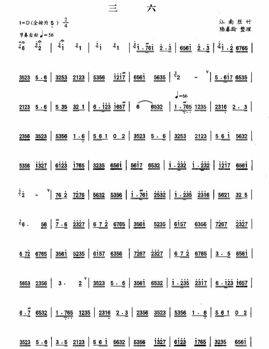 三六 笛箫乐谱_第2张