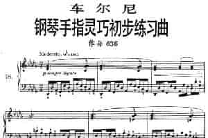 车尔尼《钢琴手指灵巧初步练习曲》之18 钢琴乐谱
