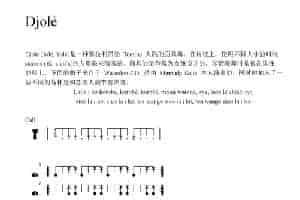 Djolé（非洲手鼓谱） 乐器谱