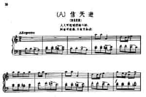 8首民歌短曲:8.信天游 钢琴乐谱