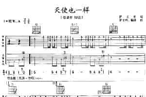 天使也一样 吉他乐谱