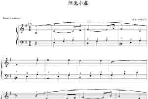 阳光小屋  钢琴乐谱