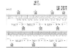 瞎子 吉他乐谱