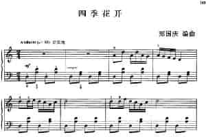 110首中国民歌钢琴小曲集：四季花开 钢琴乐谱