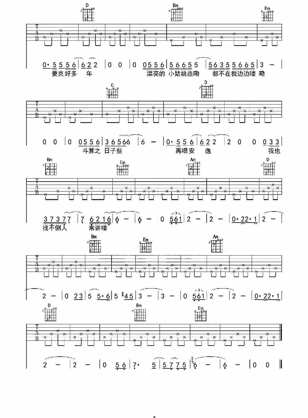 瞎子 吉他乐谱_第4张