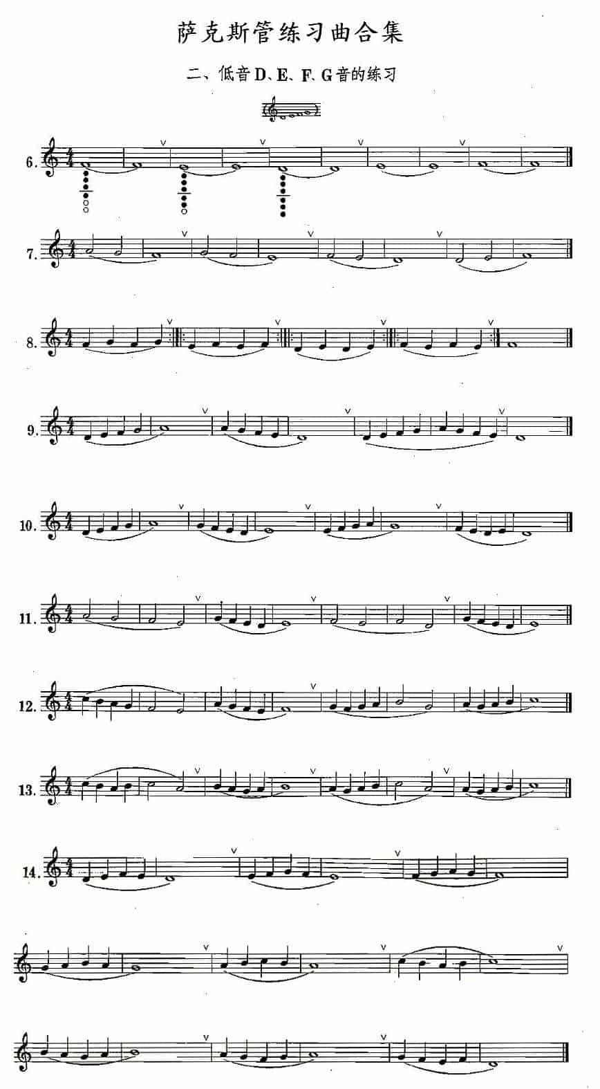 练习曲合集：2、低音D E F G音的练习 萨克斯乐谱_第1张