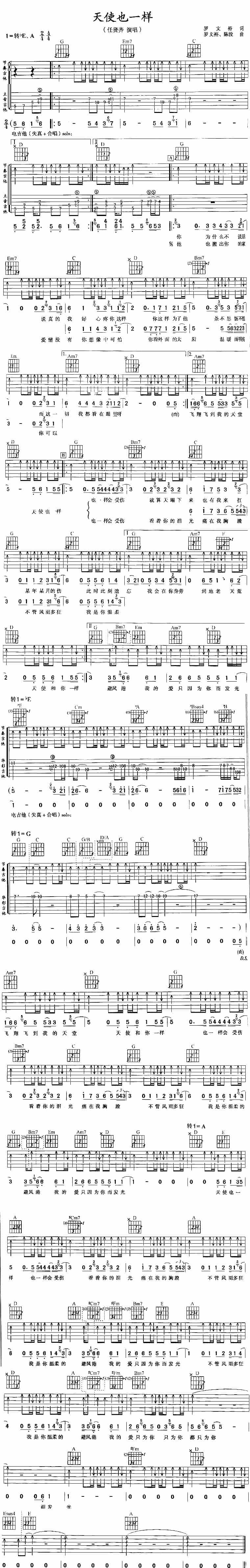 天使也一样 吉他乐谱_第1张